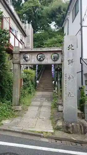 牛天神北野神社の鳥居