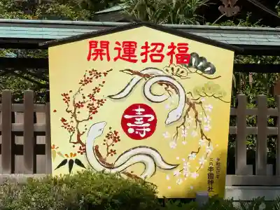 辛國神社(大阪府)