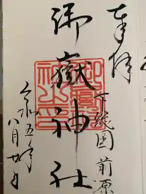 前原御嶽神社(千葉県)