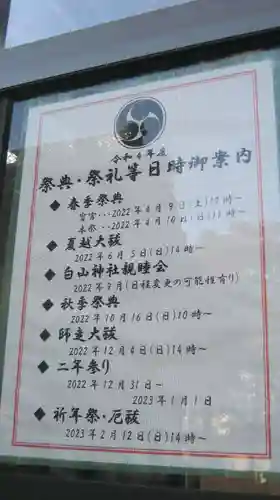 白山神社のその他建物