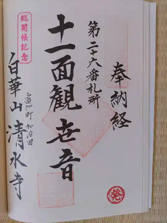 清水寺(岐阜県)