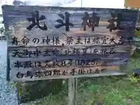 北斗神社の歴史