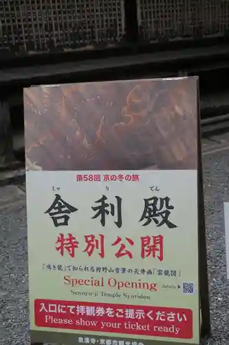 御寺 泉涌寺(京都府)