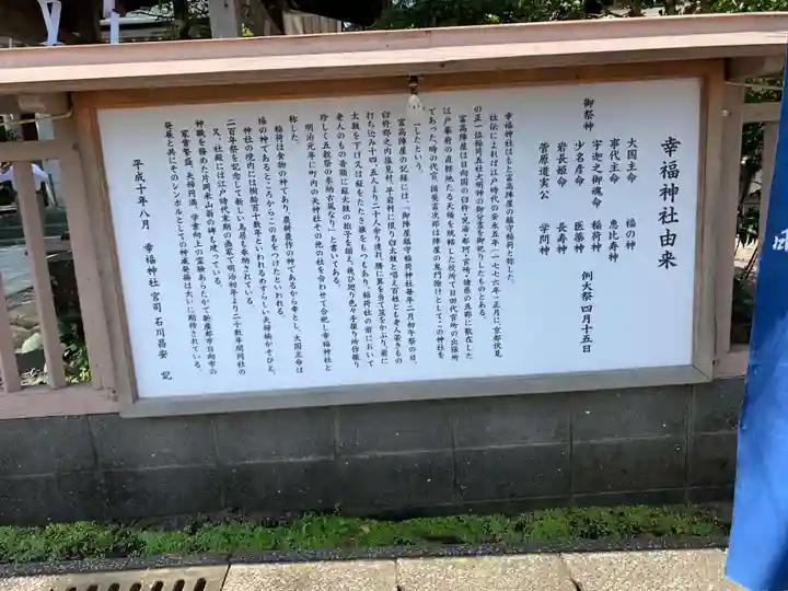 幸福神社の歴史