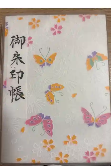 東京大神宮の御朱印帳