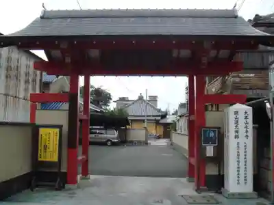 寶福禅寺（宝福寺）の山門・神門