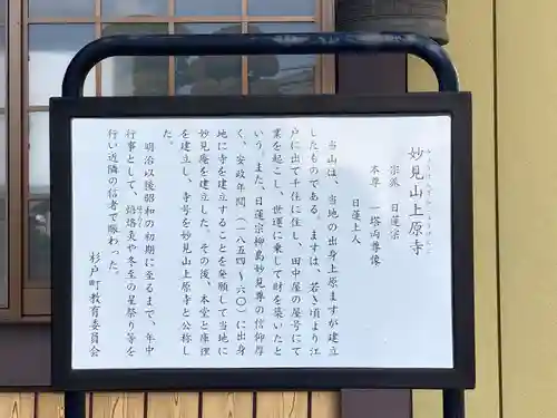 上原寺(埼玉県)