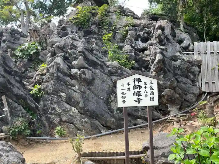 禅師峰寺(高知県)