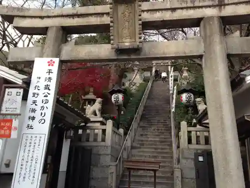 北野天満神社(兵庫県)