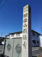 徳法寺のその他建物