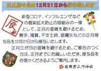 猿田彦三河神社(愛知県)