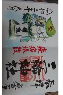コロナが増えだした年で何処にも出歩けなかった時輸送で頂けると知って申し込んで頂いた御朱印です。日付は申込みの月の令和二年六月吉日で頂きました。いつかお参りに行きたいです。