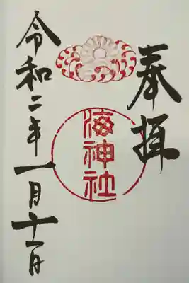 神職さんによっては毛筆で中央に海神社と書いてくださるようですが、こちらもシンプルで好きです。なによりも、立派な筆運びに感動です。