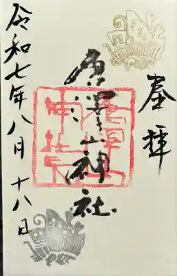 唐澤山神社(栃木県)