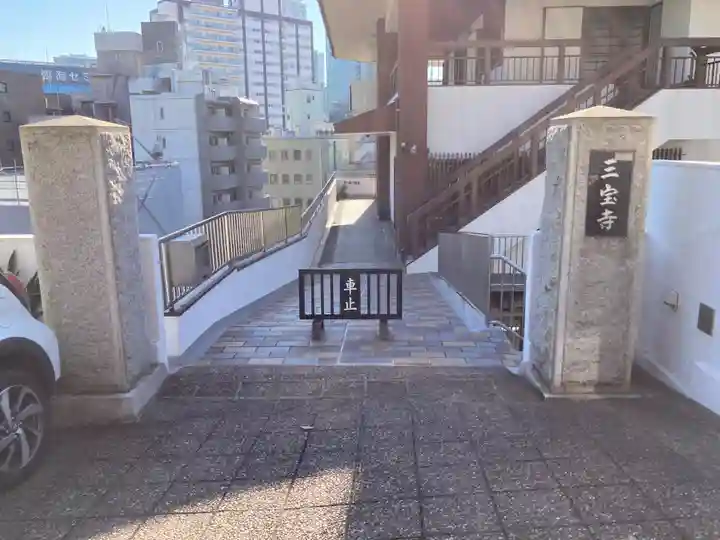 三宝寺の山門・神門