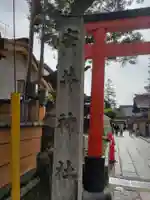 安井金比羅宮(京都府)