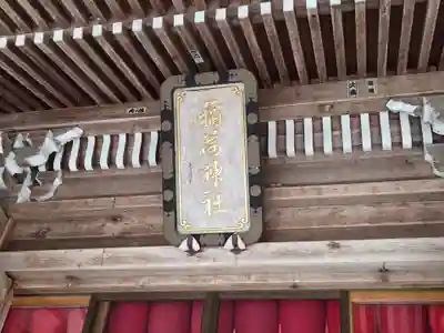 志和稲荷神社(岩手県)