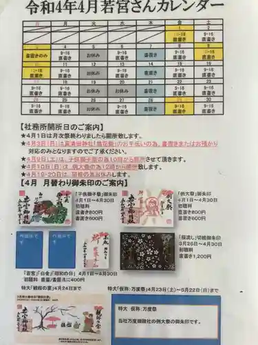 若宮神明社(愛知県)