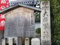 大将軍八神社(京都府)