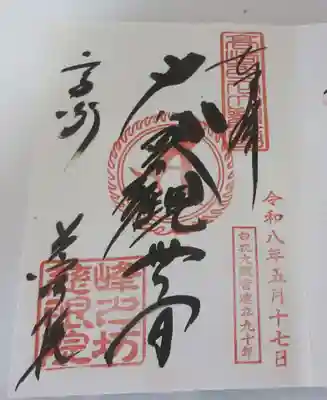 観音山慈眼院(高崎観音)(群馬県)