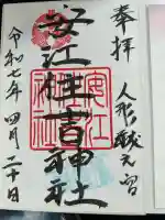 安江住吉神社(石川県)