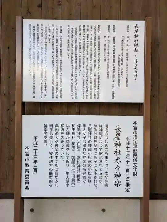 長屋神社(福島県)