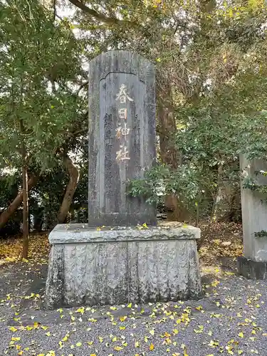 春日神社のその他建物