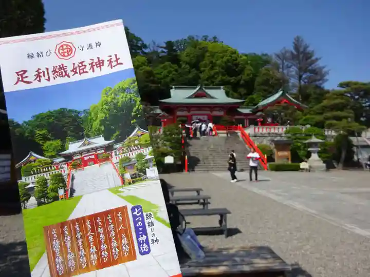 足利織姫神社のその他建物
