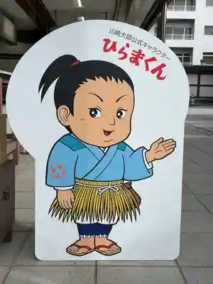 川崎大師（平間寺）(神奈川県)