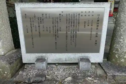 日吉御田神社の歴史