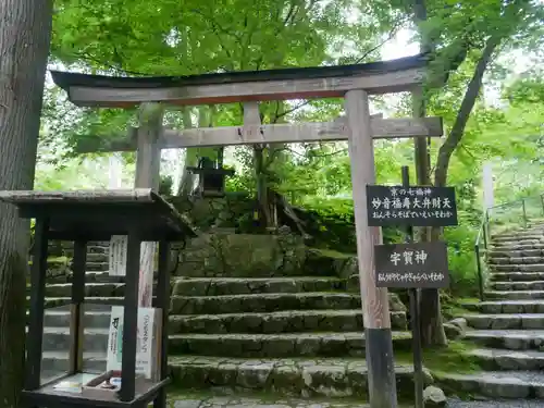 三千院門跡の末社・摂社