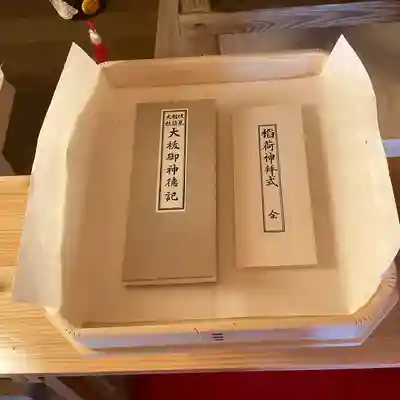 高司神社〜むすびの神の鎮まる社〜(福島県)