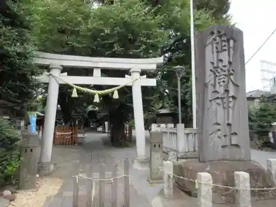 嶺御嶽神社の鳥居