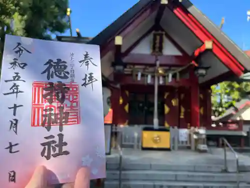 徳持神社(東京都)