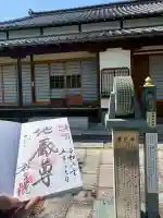 橋寺 放生院の御朱印