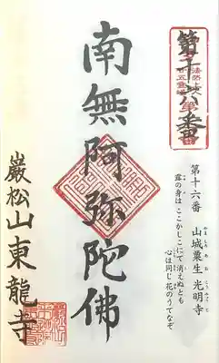 東龍寺(愛知県)