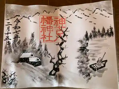 神吉八幡神社(兵庫県)