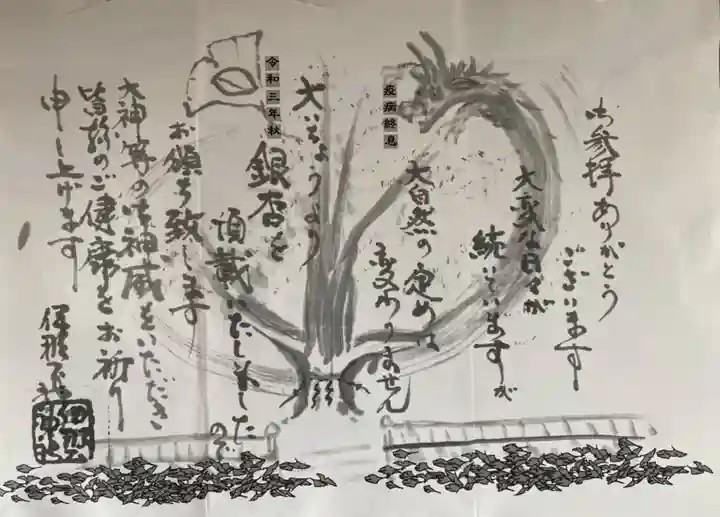 伊那下神社の御朱印