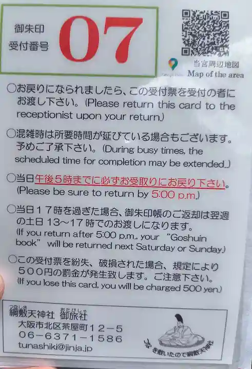 綱敷天神社御旅社(大阪府)