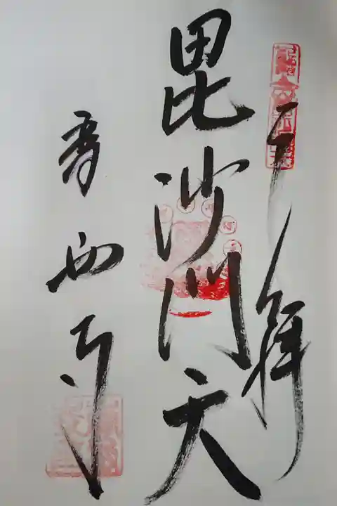 さぬき七福神 御朱印