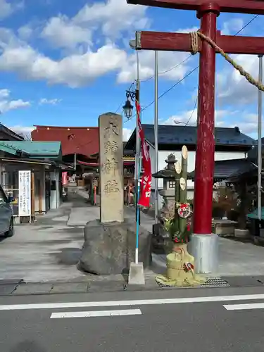 大鏑神社(福島県)