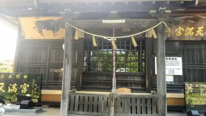 井野天満神社(茨城県)