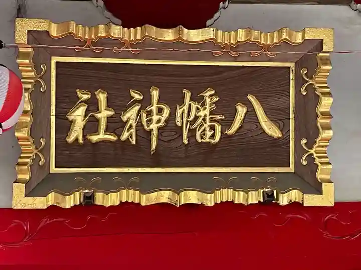 南大沢八幡神社(東京都)