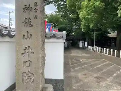 井口院のその他建物