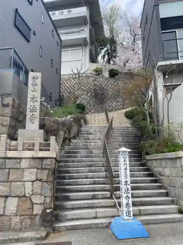 本法寺(兵庫県)