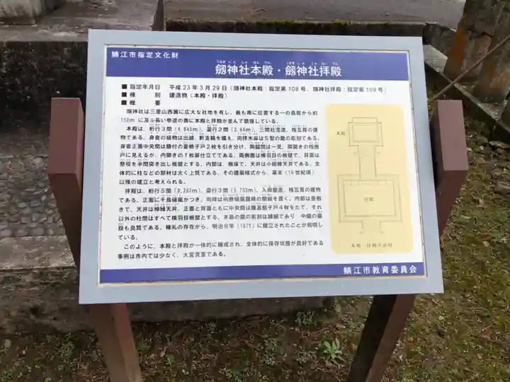 劒神社のその他建物
