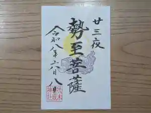 伏木香取神社の御朱印 2026年06月08日(月)〜(2026年04月02日(木) 14時12分06秒投稿)