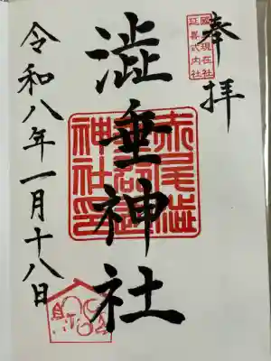 赤尾渋垂郡辺神社の御朱印