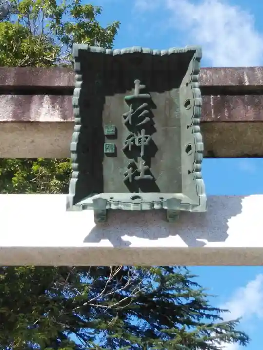 上杉神社のその他建物