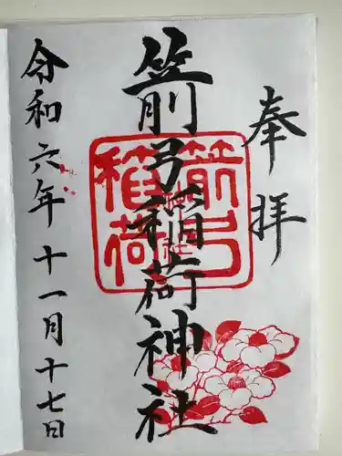 箭弓稲荷神社(埼玉県)